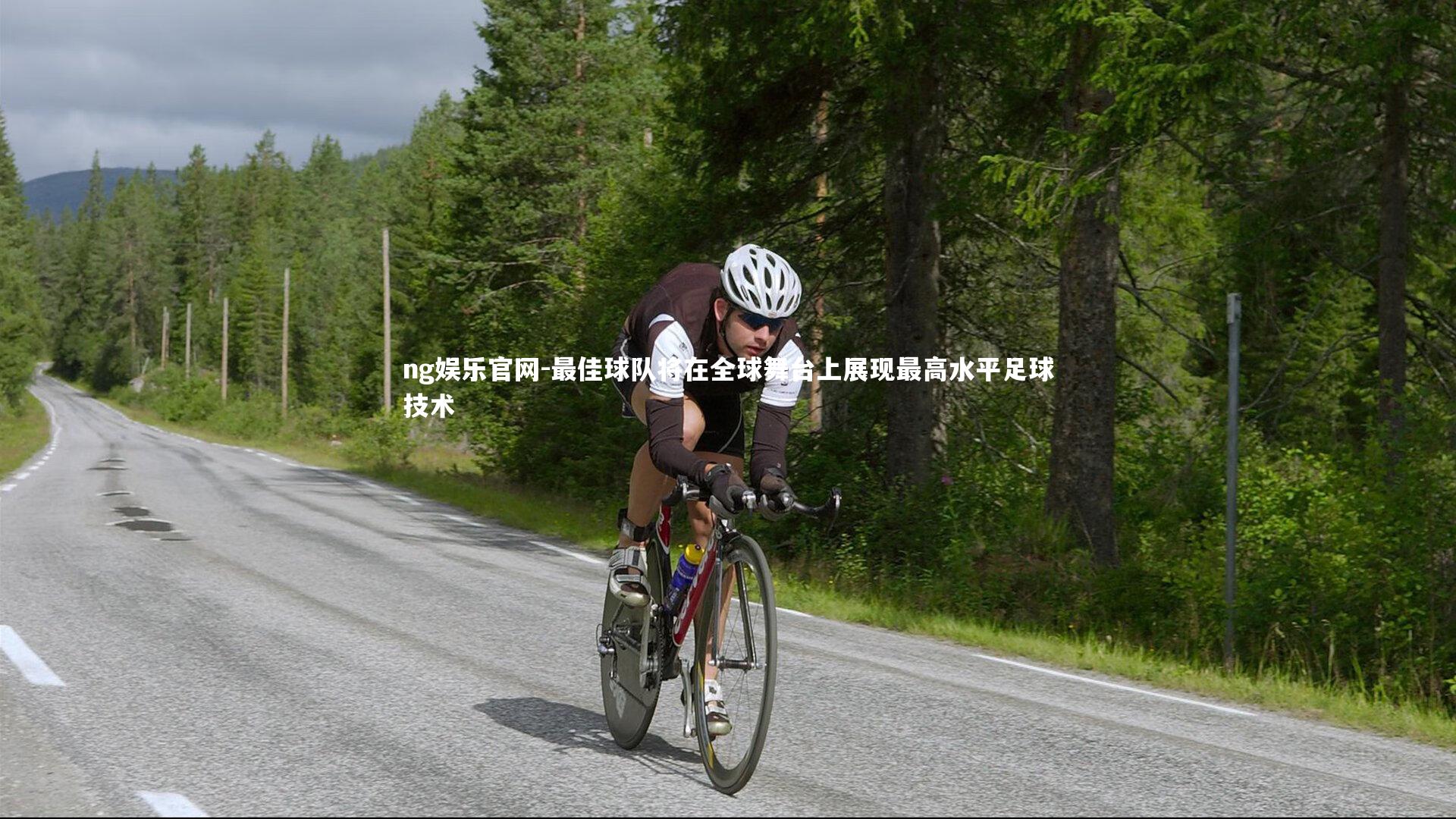 最佳球队将在全球舞台上展现最高水平足球技术