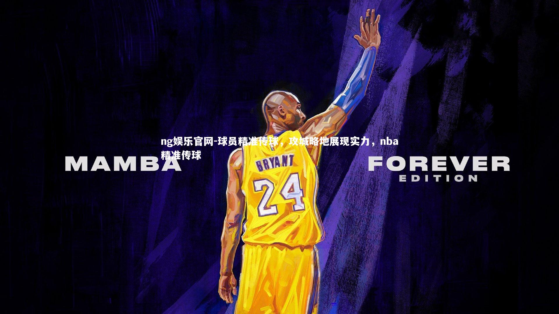 球员精准传球，攻城略地展现实力，nba精准传球