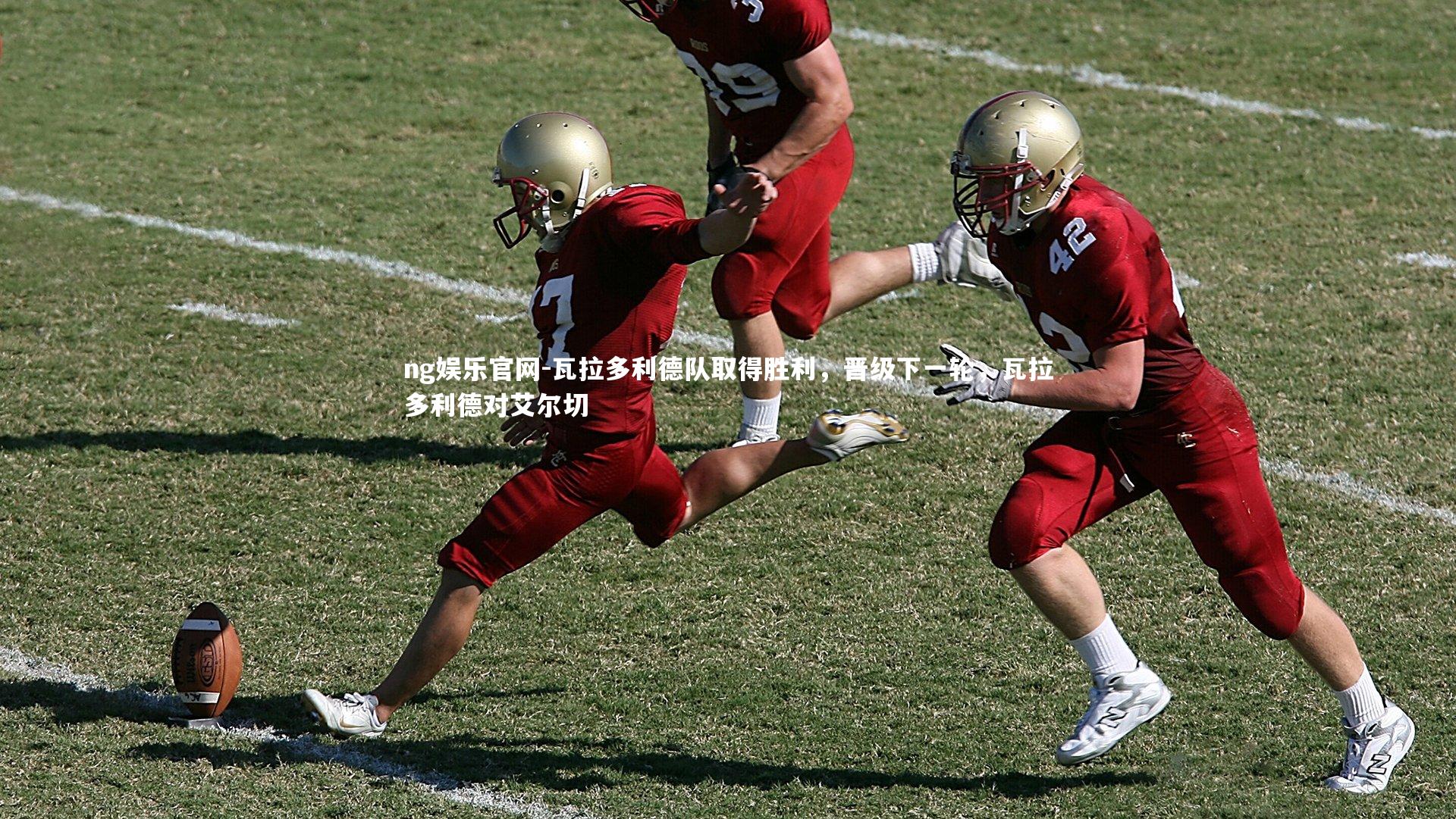 瓦拉多利德队取得胜利，晋级下一轮，瓦拉多利德对艾尔切