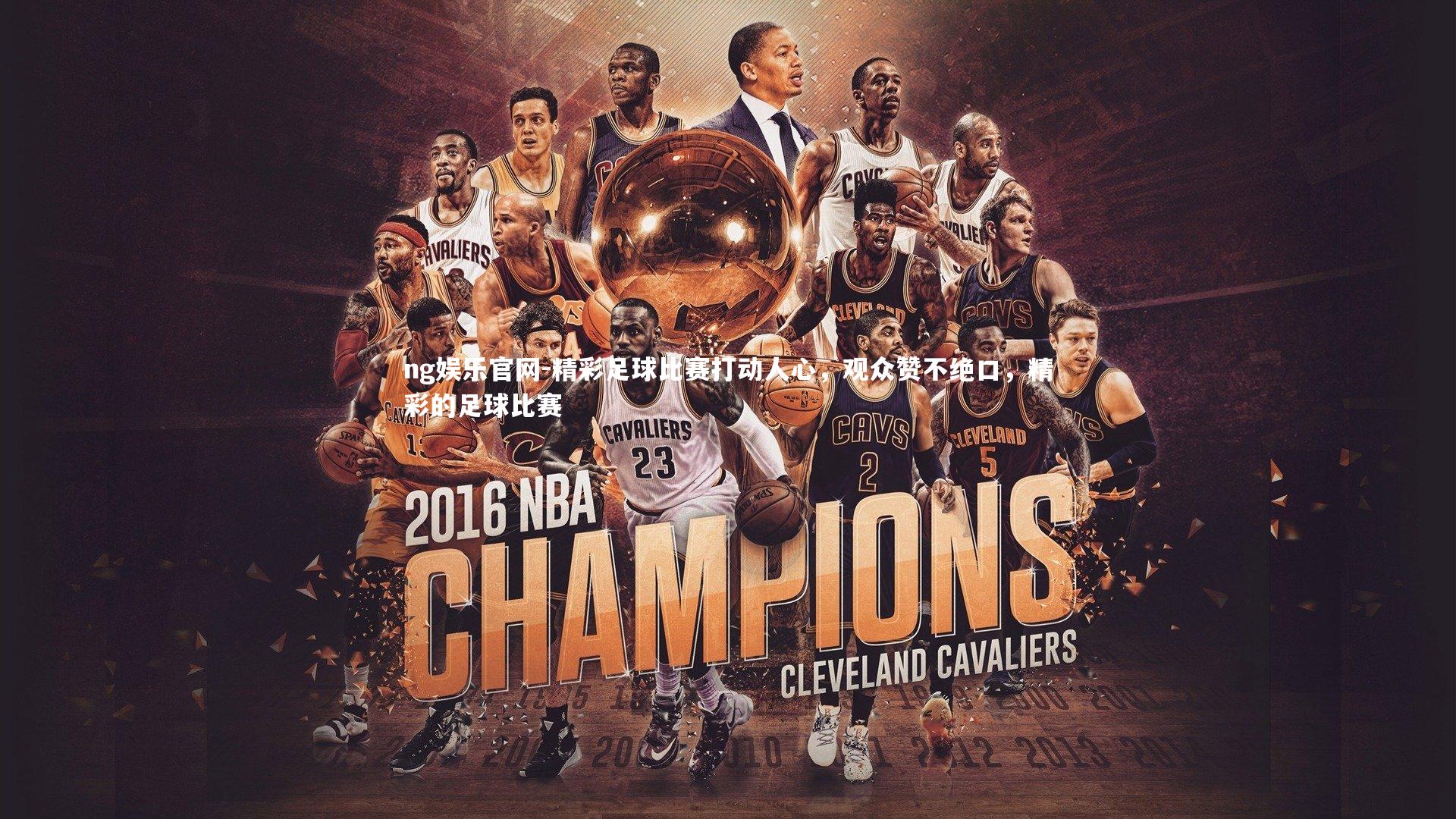 精彩足球比赛打动人心，观众赞不绝口，精彩的足球比赛