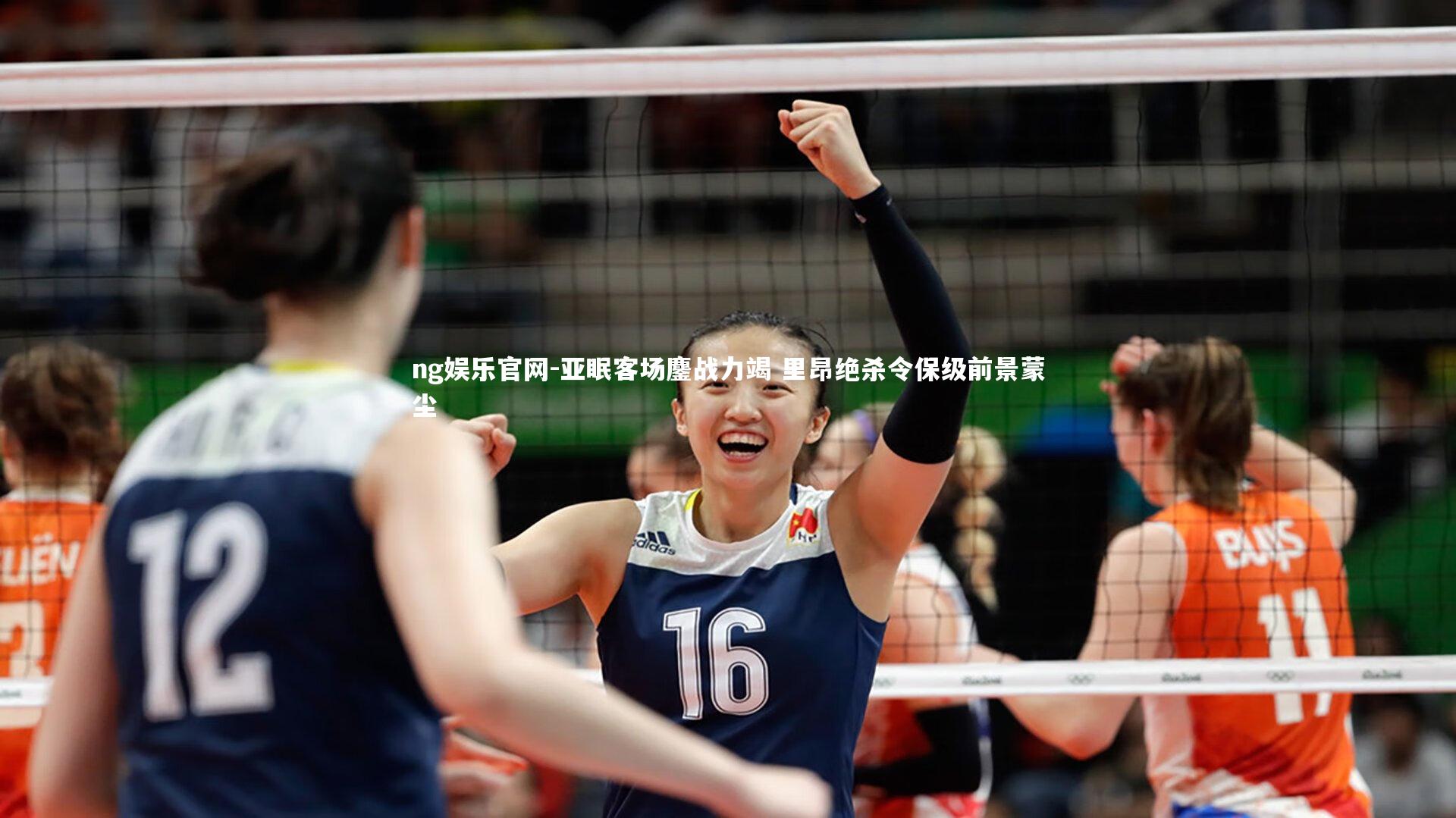 亚眠客场鏖战力竭 里昂绝杀令保级前景蒙尘