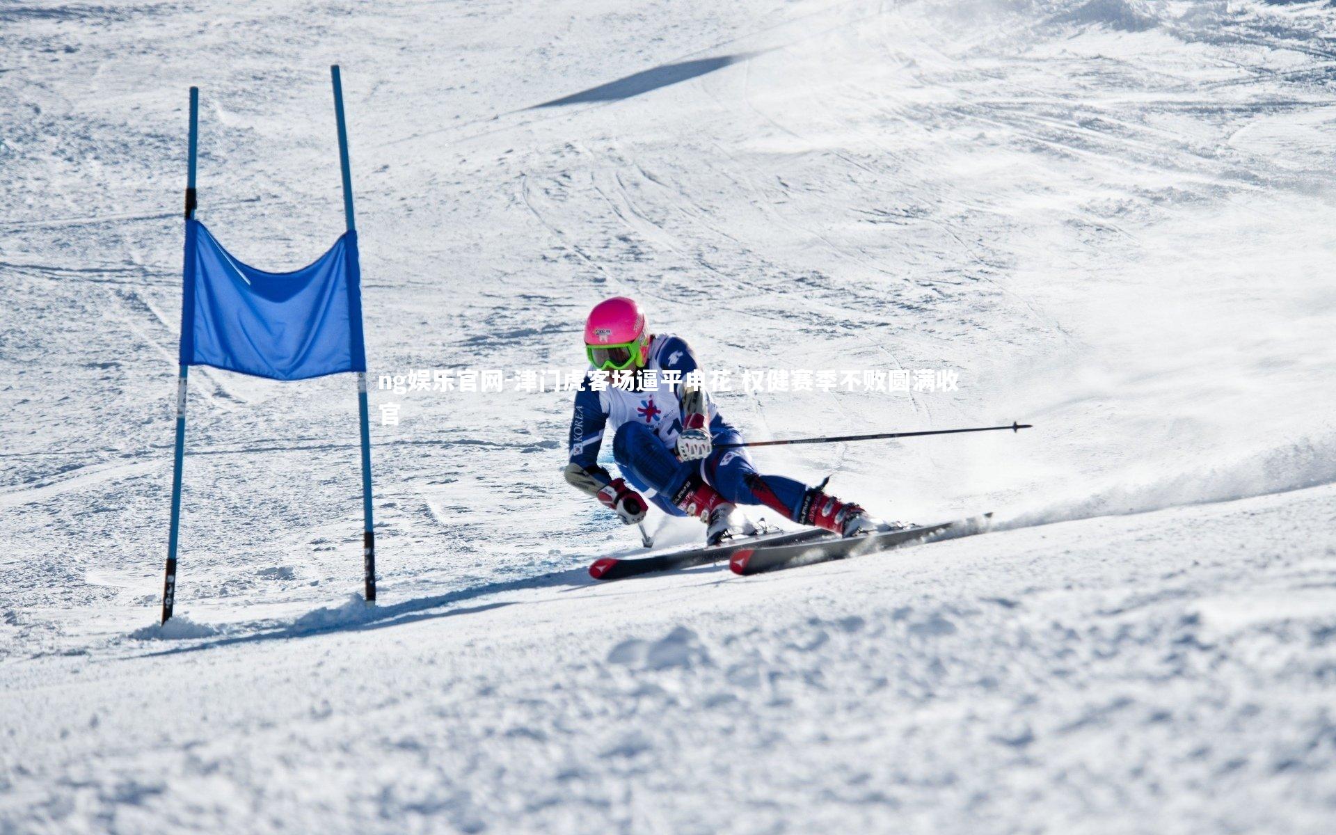 津门虎客场逼平申花 权健赛季不败圆满收官