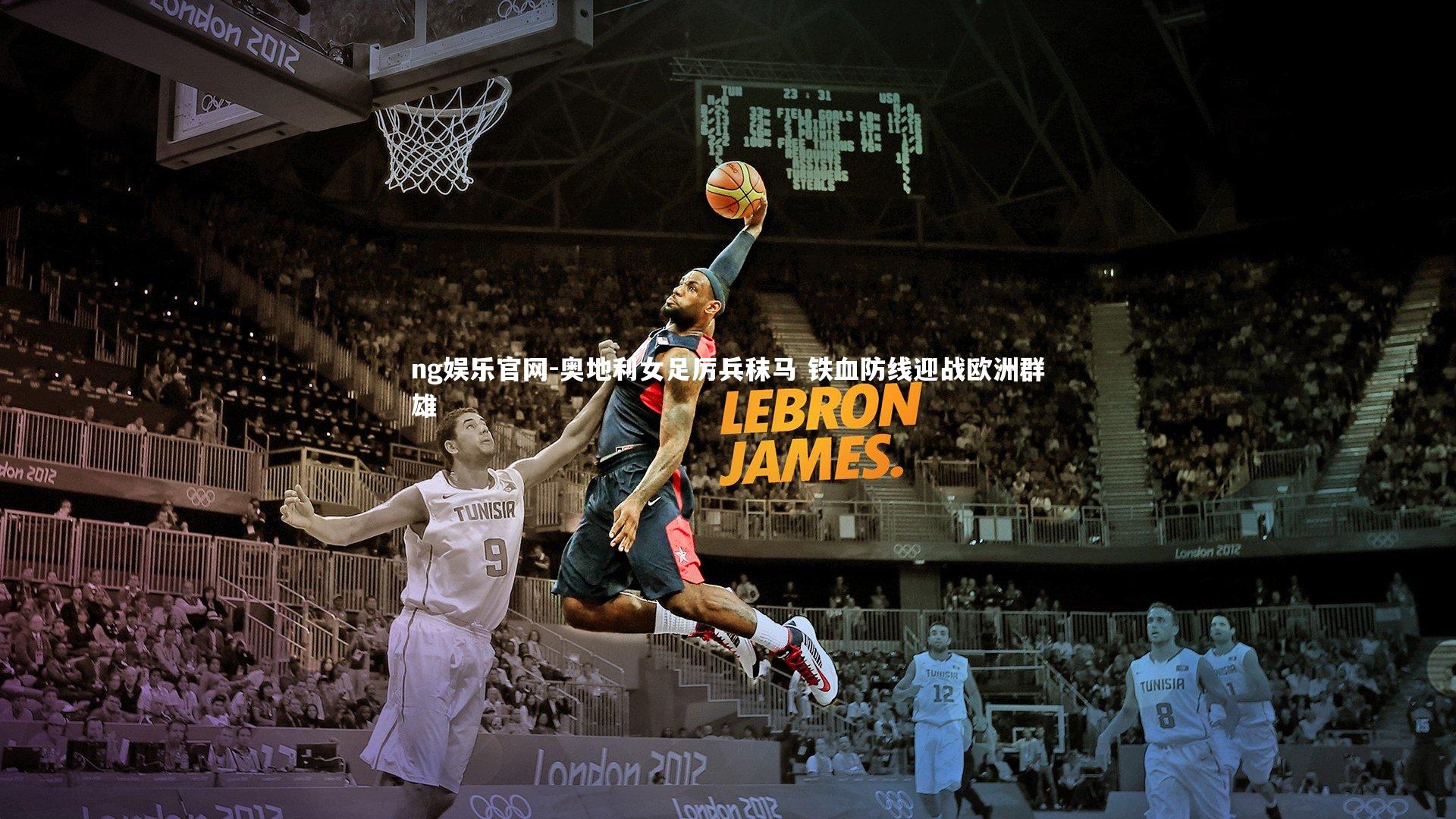 奥地利女足厉兵秣马 铁血防线迎战欧洲群雄