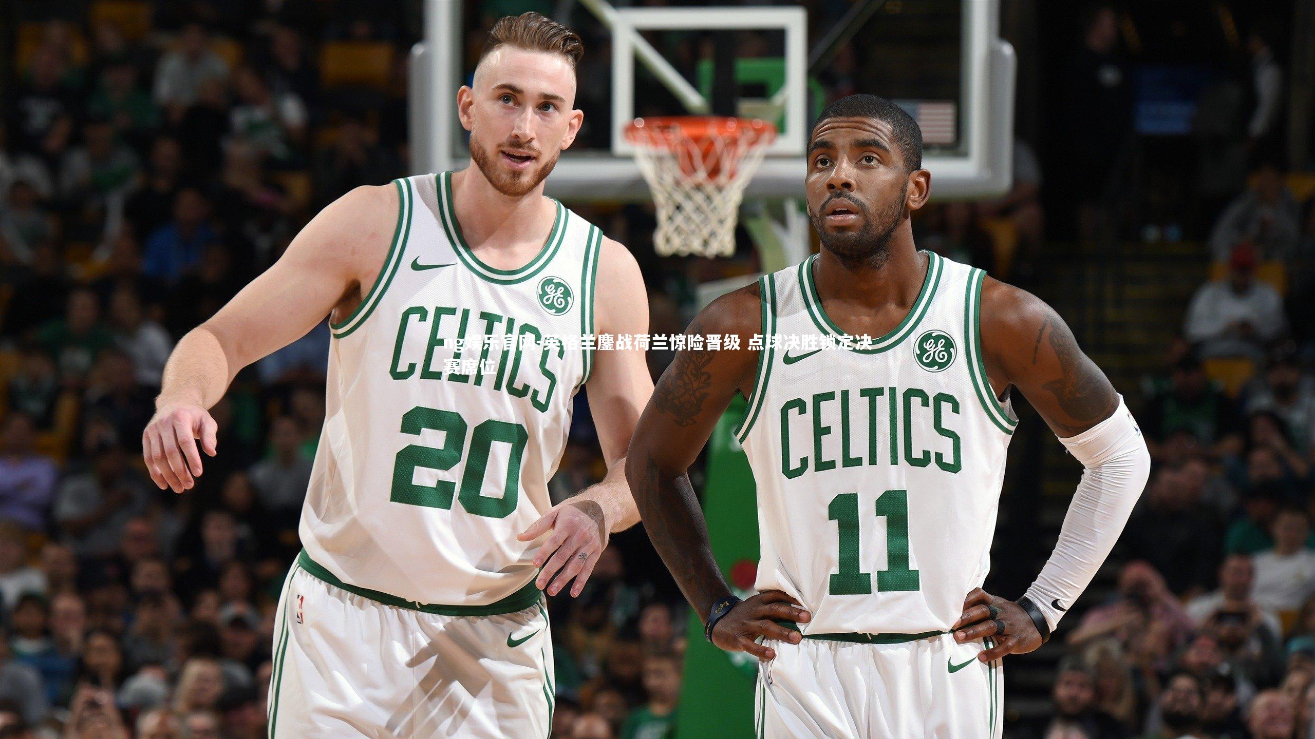 英格兰鏖战荷兰惊险晋级 点球决胜锁定决赛席位